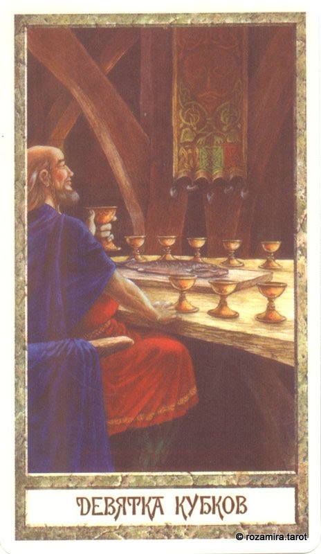 Таро Круг человеческих Судеб